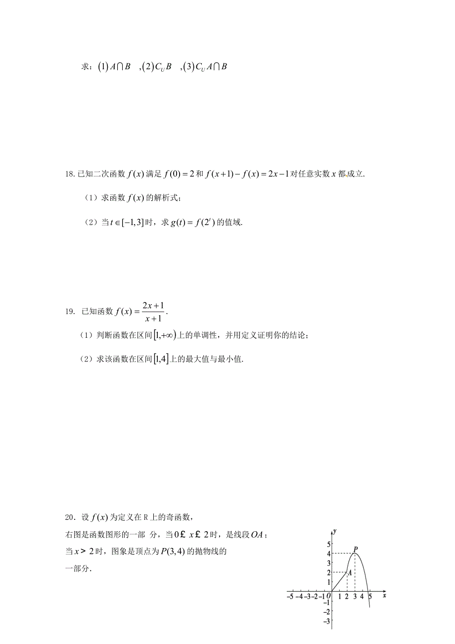 山东省夏津一中2015-2016学年高一上学期期中考试数学试题（B层） WORD版含答案.doc_第3页