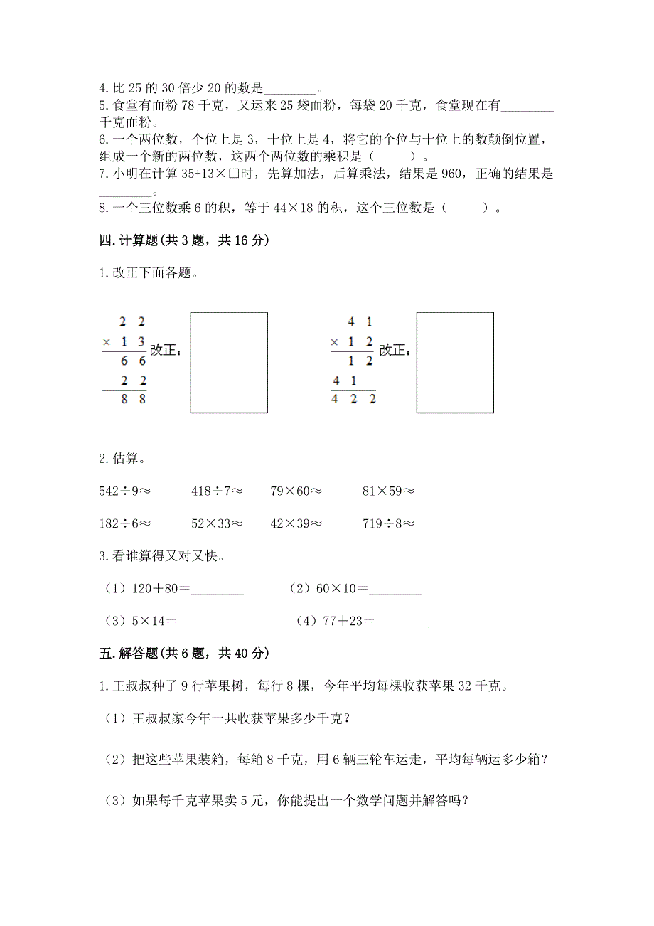 冀教版三年级下册数学第二单元 两位数乘两位数 测试卷（培优A卷）.docx_第2页