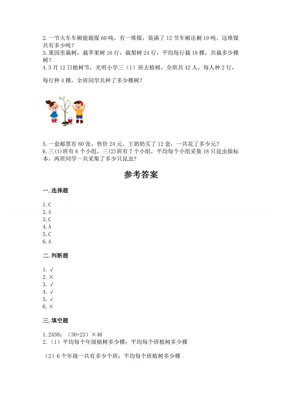 冀教版三年级下册数学第二单元 两位数乘两位数 测试卷（培优A卷）.docx_第3页