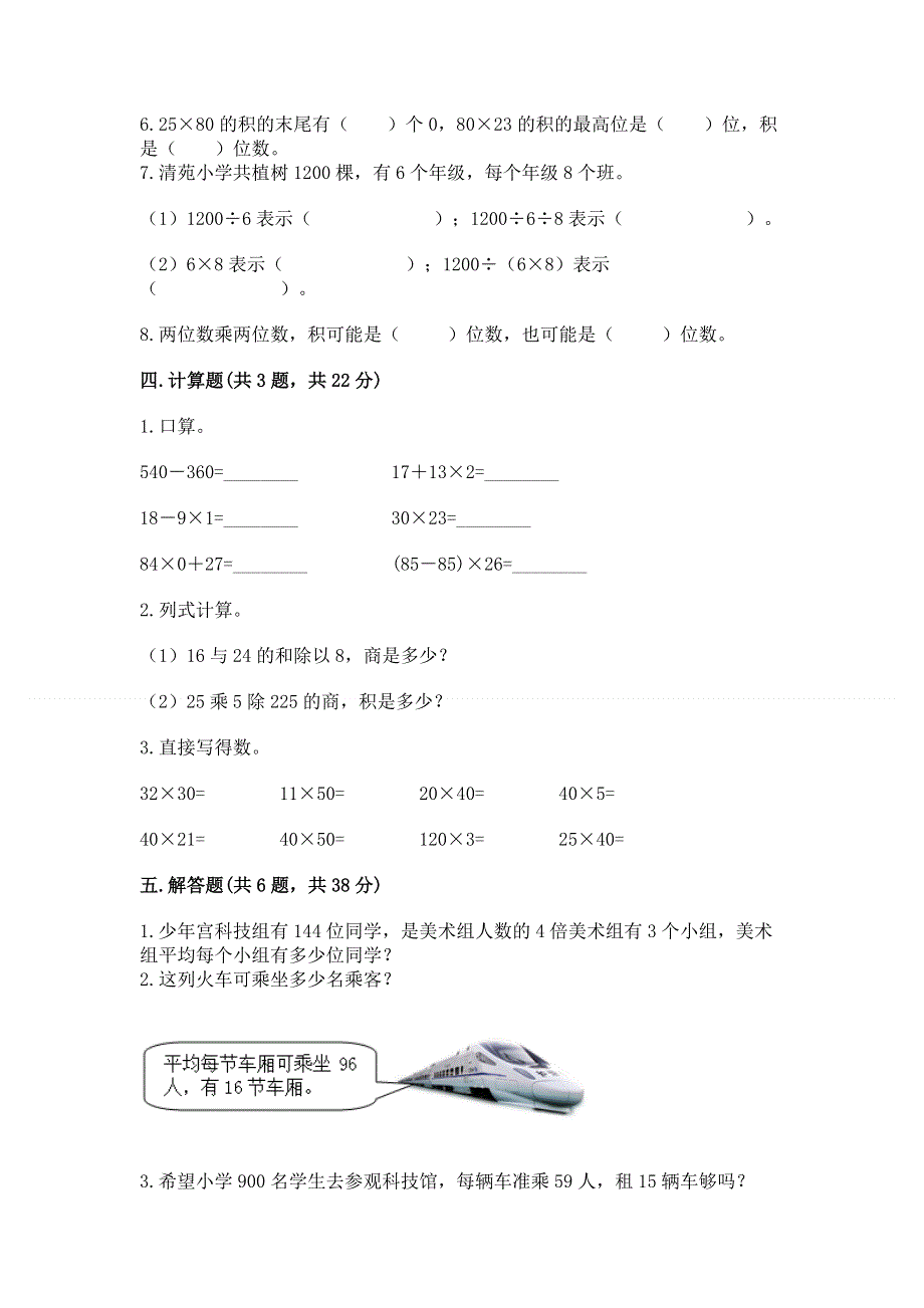 冀教版三年级下册数学第二单元 两位数乘两位数 测试卷（原创题）.docx_第2页