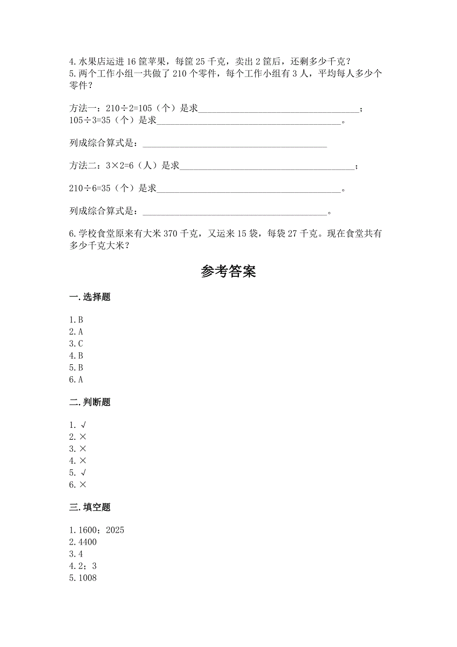 冀教版三年级下册数学第二单元 两位数乘两位数 测试卷（原创题）.docx_第3页