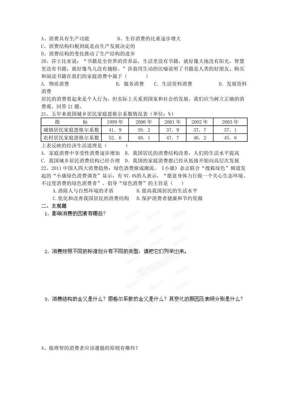 广东省三水实验中学高一政治《13 多彩的消费》练习题.doc_第3页