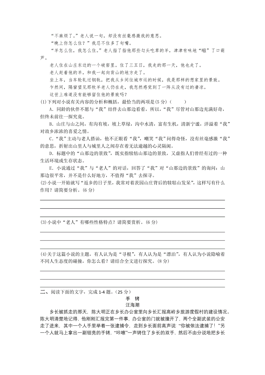 2012届高三二轮专题卷：文学类文本阅读（一）（河南）.doc_第2页