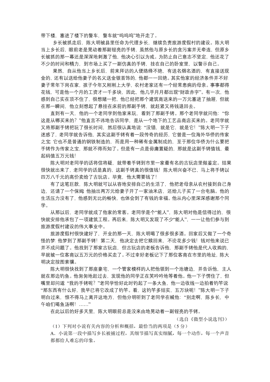 2012届高三二轮专题卷：文学类文本阅读（一）（河南）.doc_第3页