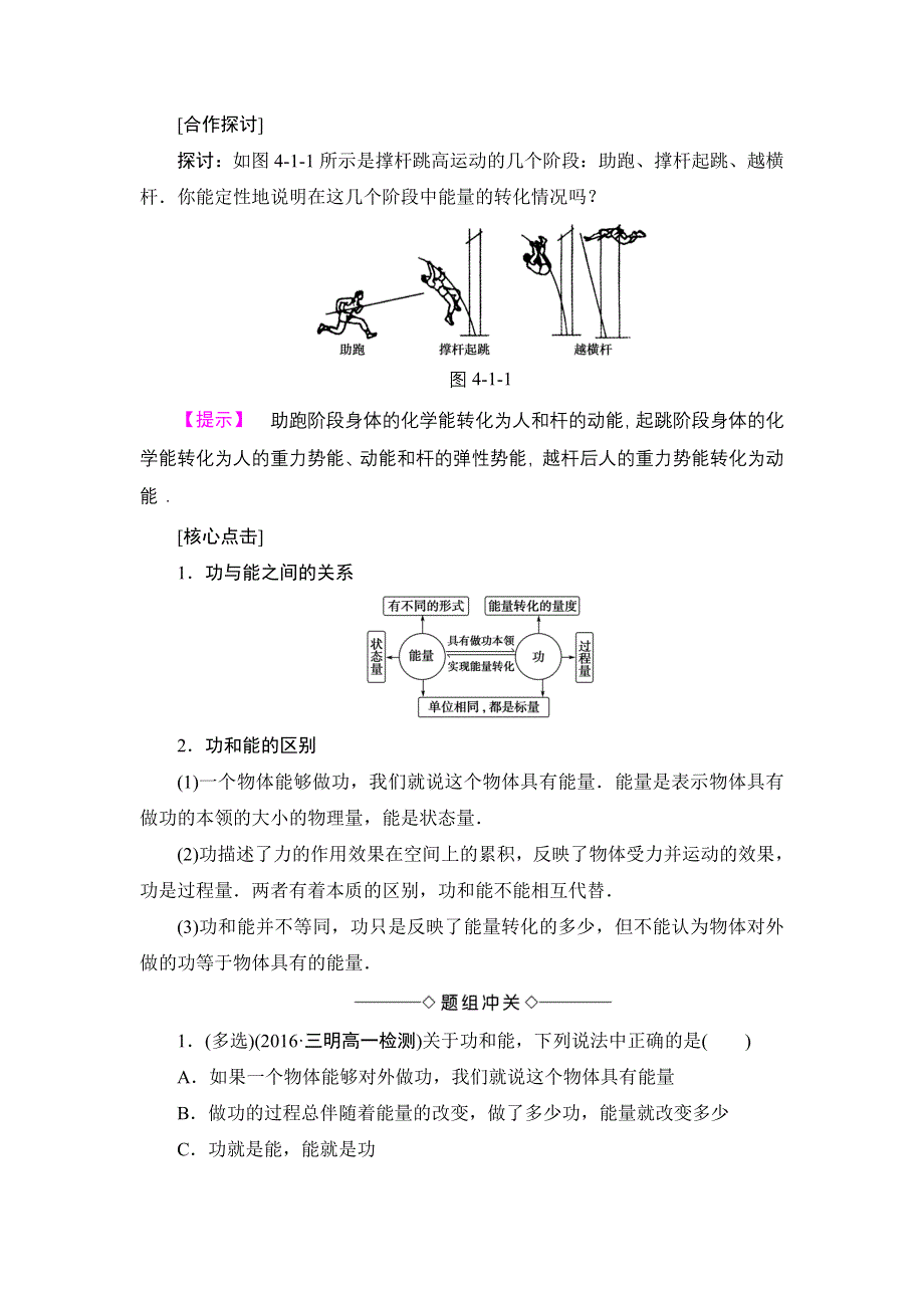 2016-2017学年高中物理教科版必修2学案：第4章 1 功 WORD版含解析.doc_第2页