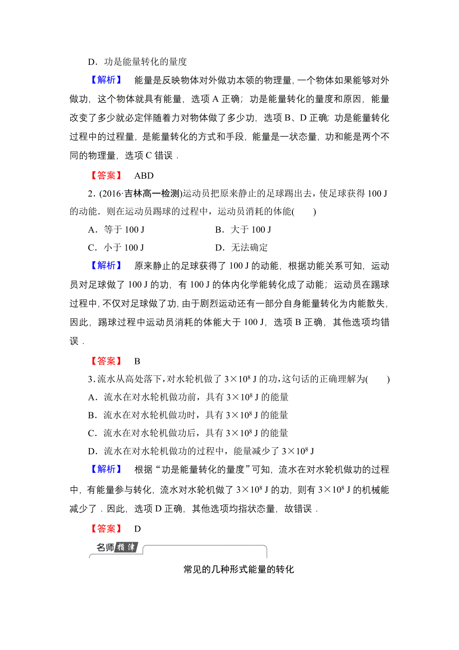 2016-2017学年高中物理教科版必修2学案：第4章 1 功 WORD版含解析.doc_第3页