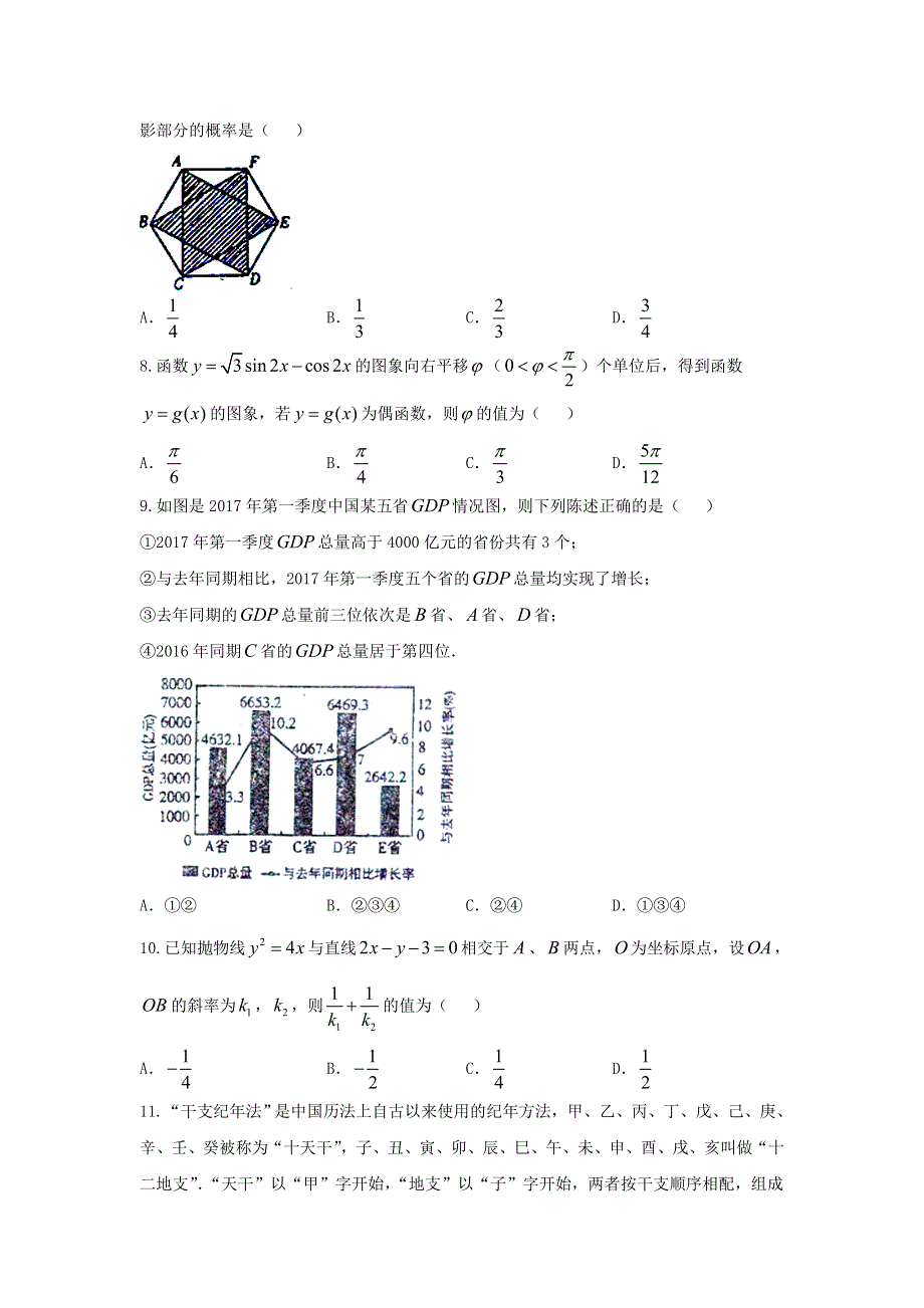 山东省垦利第一中学等四校2018届高三上学期期末考试数学（文）试题 WORD版含答案.doc_第2页