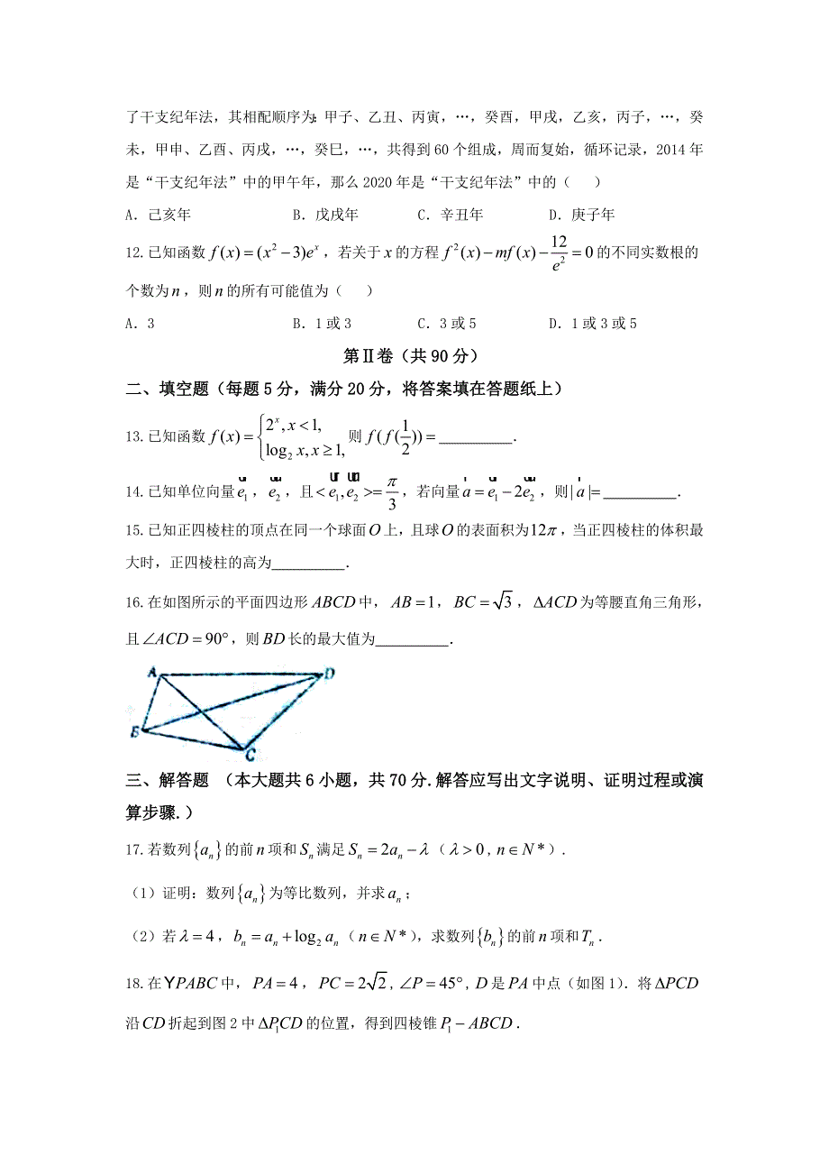 山东省垦利第一中学等四校2018届高三上学期期末考试数学（文）试题 WORD版含答案.doc_第3页