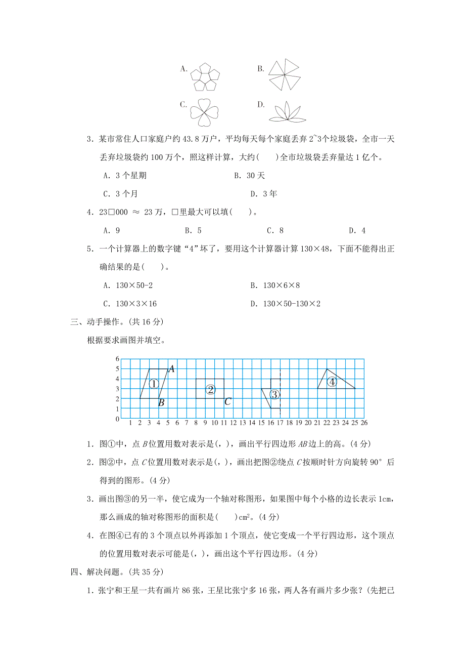 2022四年级数学下册 期末冲刺抢分卷 1高频考点抢分卷 苏教版.doc_第2页