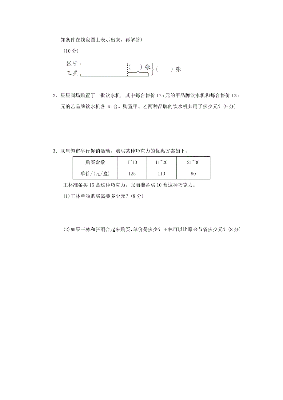 2022四年级数学下册 期末冲刺抢分卷 1高频考点抢分卷 苏教版.doc_第3页