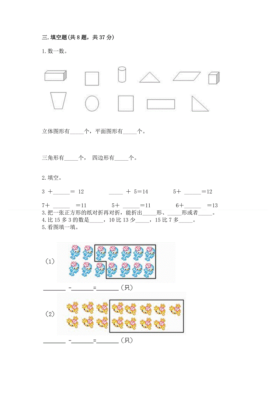 人教版一年级下册数学期中测试卷及参考答案【培优b卷】.docx_第2页