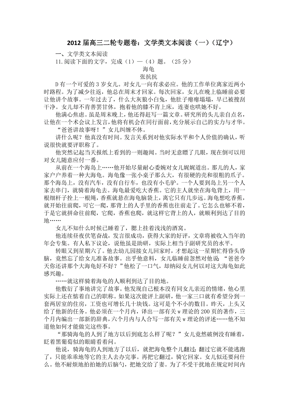 2012届高三二轮专题卷：文学类文本阅读（一）（辽宁）.doc_第1页