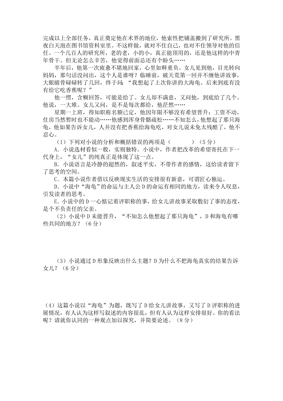 2012届高三二轮专题卷：文学类文本阅读（一）（辽宁）.doc_第2页