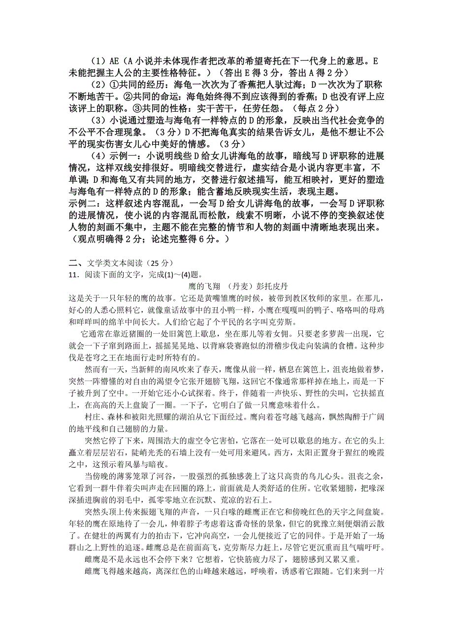 2012届高三二轮专题卷：文学类文本阅读（一）（辽宁）.doc_第3页