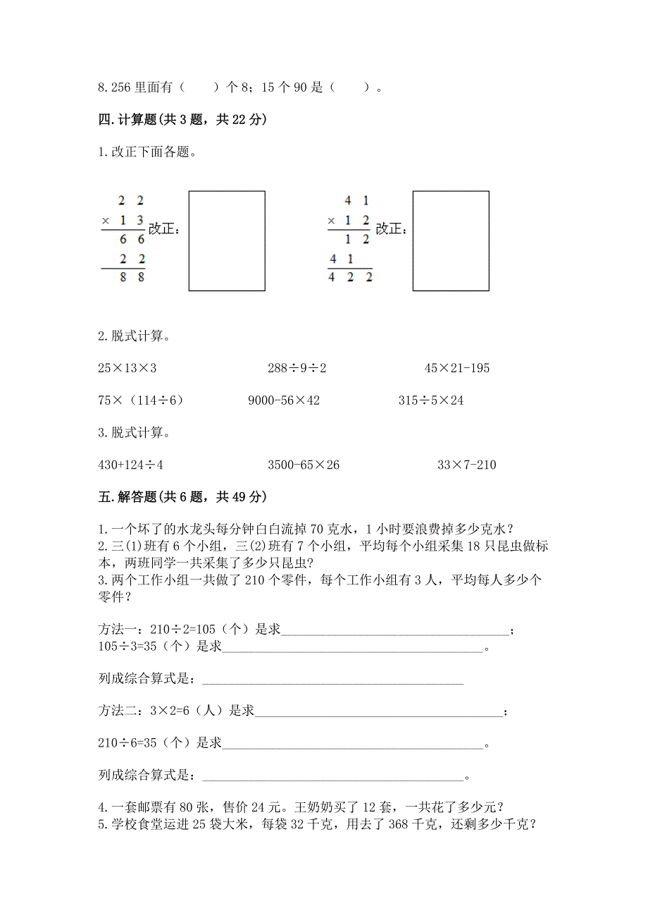 冀教版三年级下册数学第二单元 两位数乘两位数 测试卷（名校卷）.docx_第2页