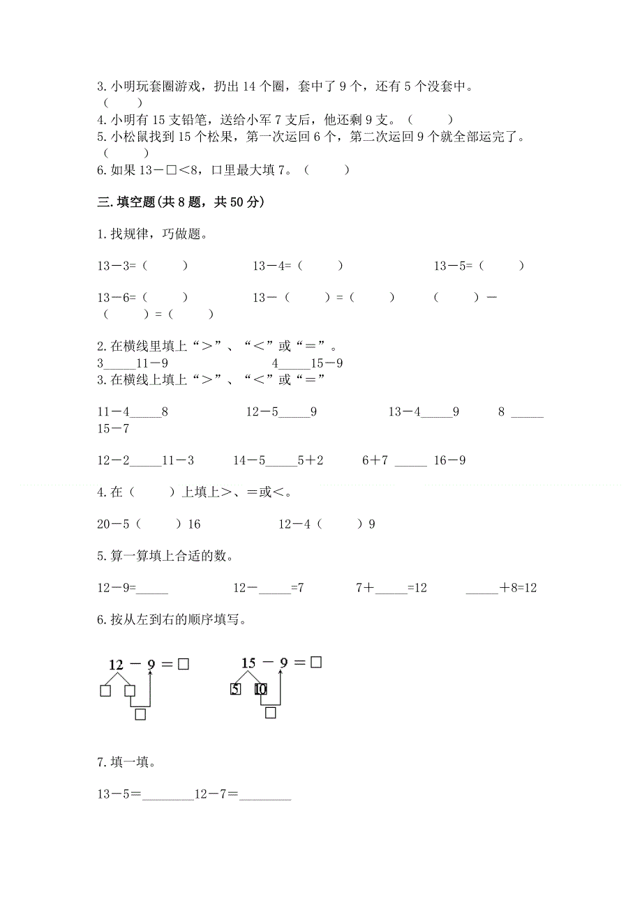 人教版一年级下册数学期中测试卷及参考答案【突破训练】.docx_第2页