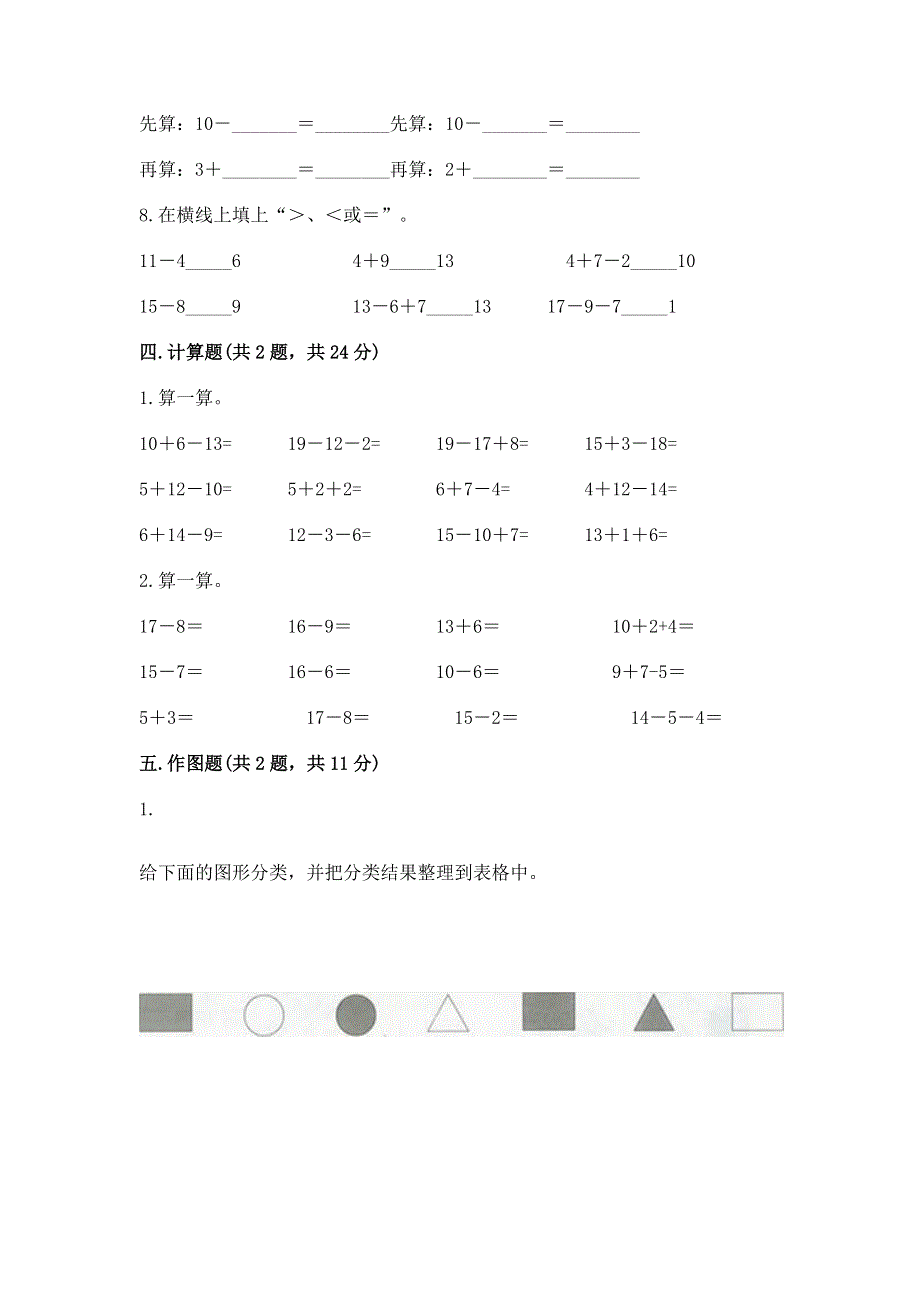 人教版一年级下册数学期中测试卷及参考答案【突破训练】.docx_第3页