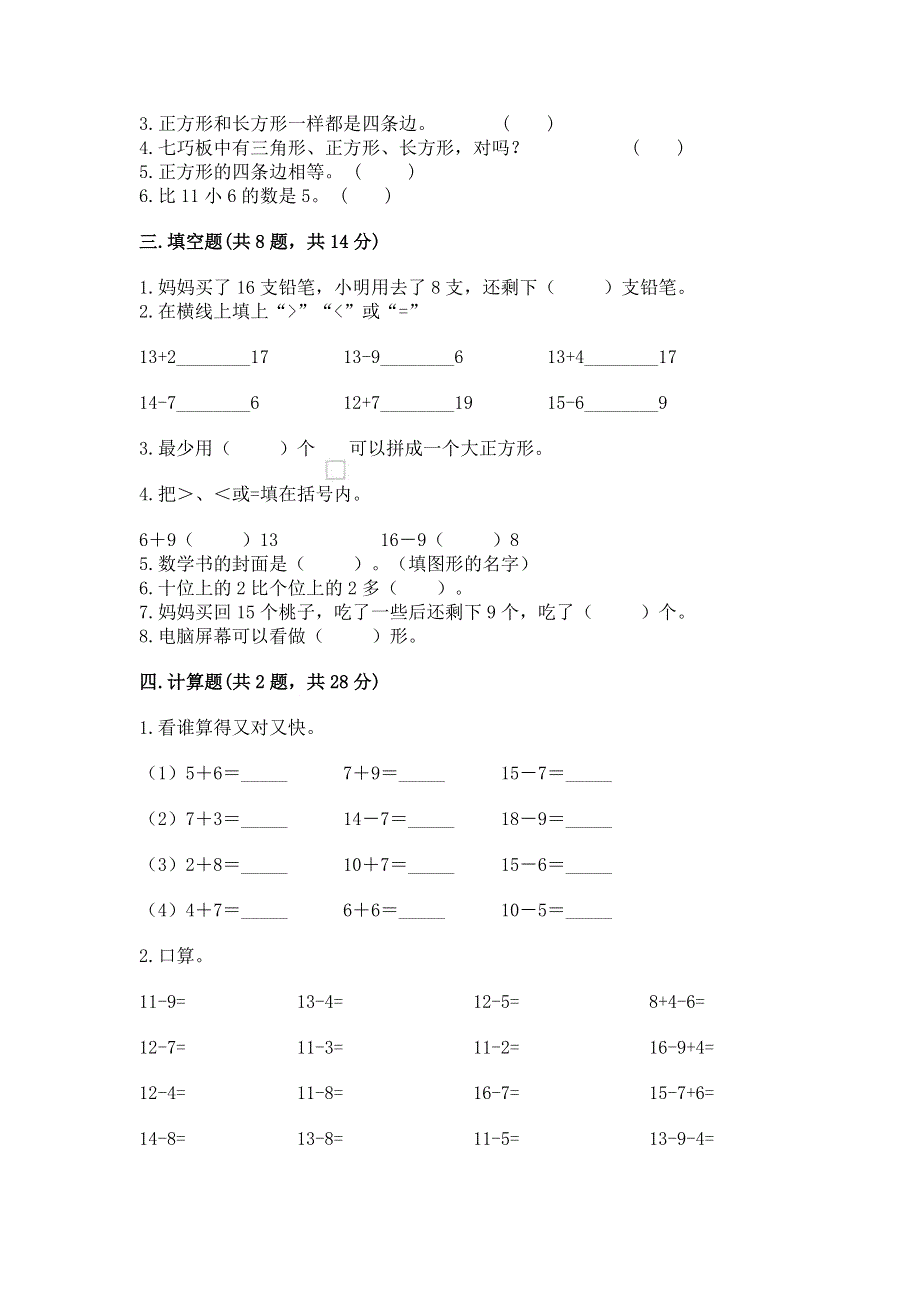 人教版一年级下册数学期中测试卷及参考答案【轻巧夺冠】.docx_第2页