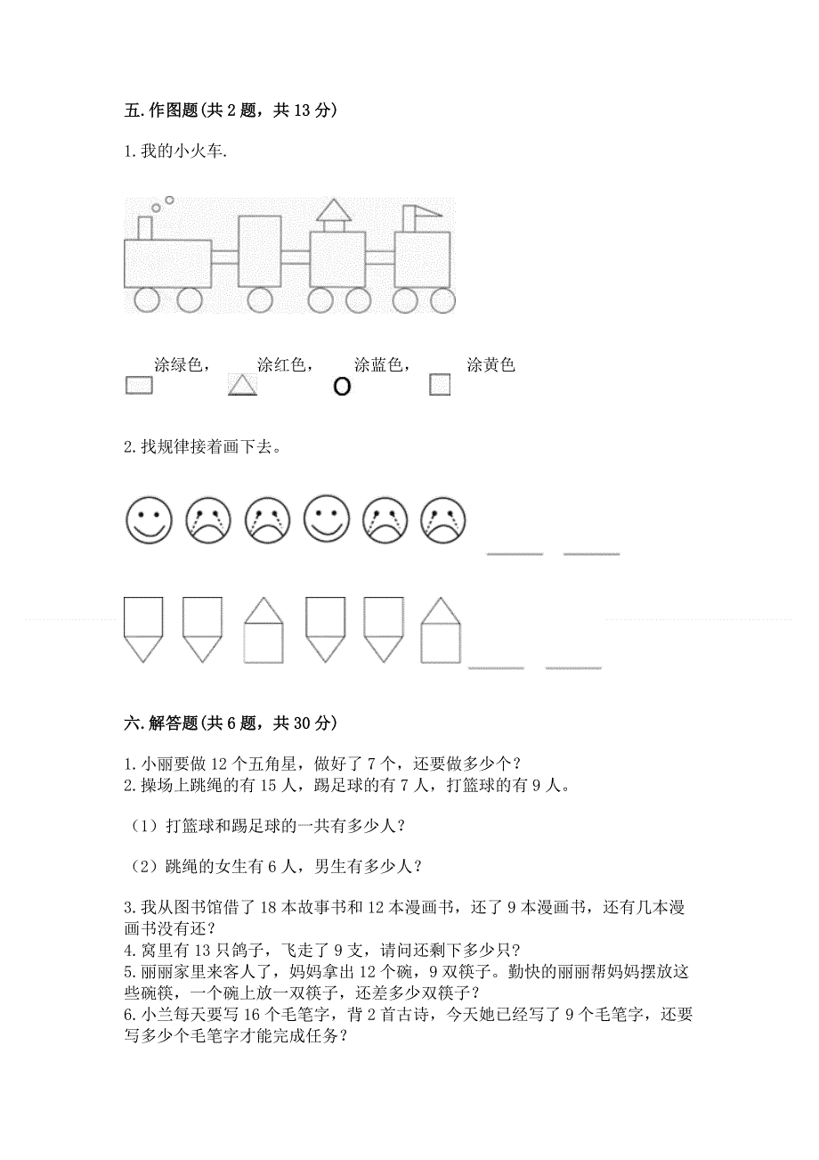 人教版一年级下册数学期中测试卷及参考答案【轻巧夺冠】.docx_第3页