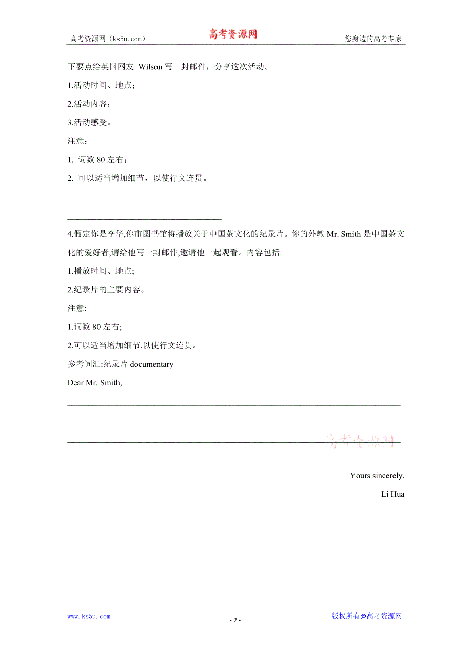 2021届高三英语一轮联考质检卷精编（8）书信类作文 WORD版含解析.doc_第2页