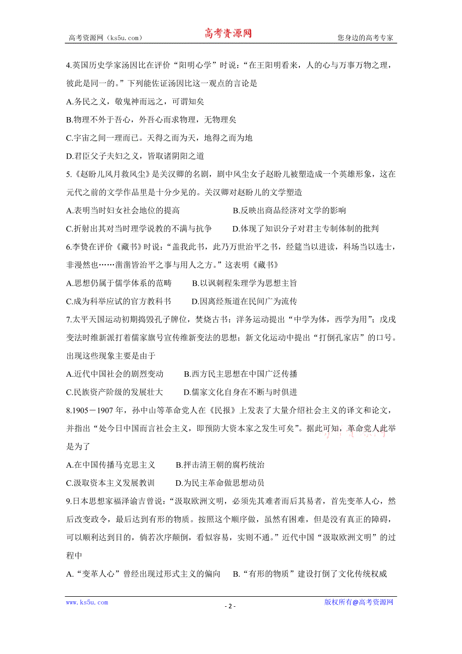 《发布》山西省运城市2019-2020学年高二上学期期末调研测试 历史 WORD版含答案BYCHUN.doc_第2页