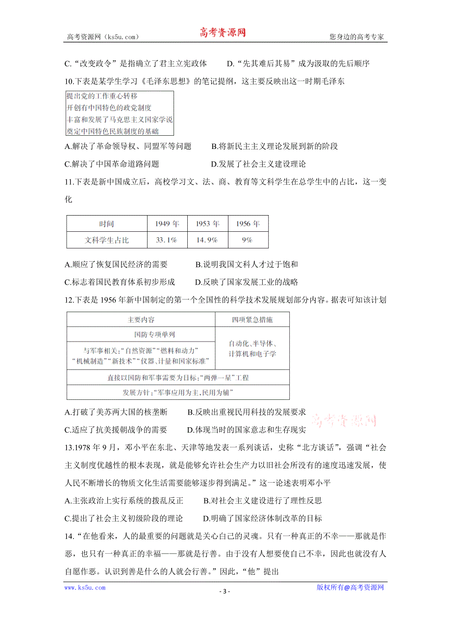 《发布》山西省运城市2019-2020学年高二上学期期末调研测试 历史 WORD版含答案BYCHUN.doc_第3页