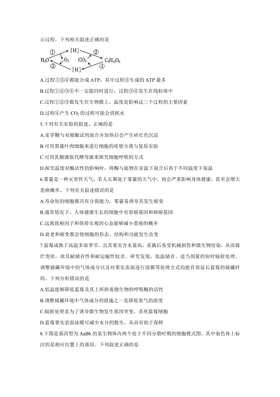 《发布》山西省晋城市高平一中、阳城一中、高平一中实验学校2020-2021学年高二下学期期中联考 生物 WORD版含答案BYCHUN.doc_第2页