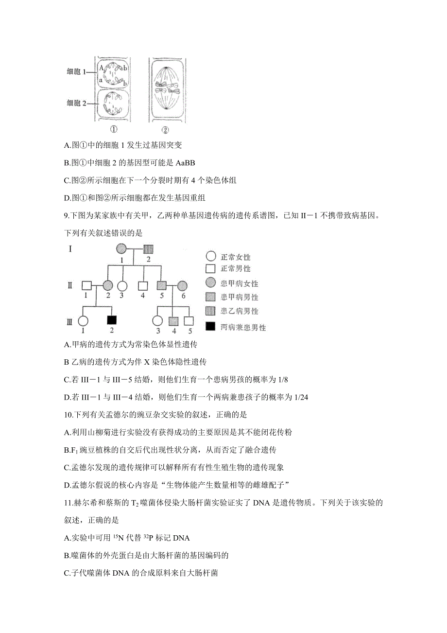 《发布》山西省晋城市高平一中、阳城一中、高平一中实验学校2020-2021学年高二下学期期中联考 生物 WORD版含答案BYCHUN.doc_第3页