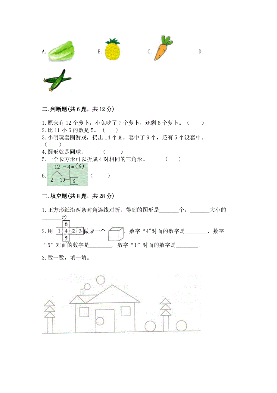 人教版一年级下册数学期中测试卷及参考答案【名师推荐】.docx_第2页