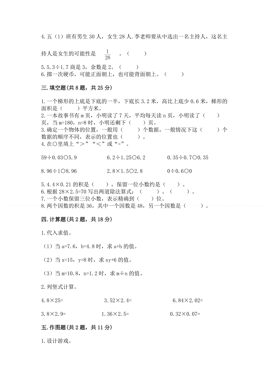 人教版五年级上册数学《期末测试卷》精品（夺分金卷）.docx_第2页