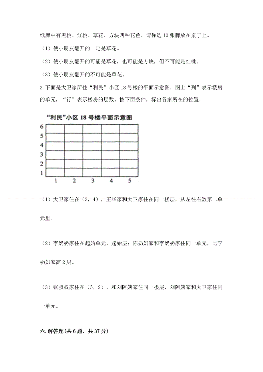 人教版五年级上册数学《期末测试卷》精品（夺分金卷）.docx_第3页