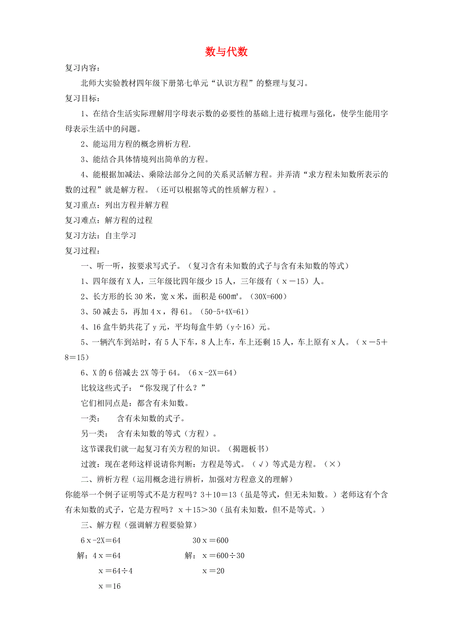 2022四年级数学下册 总复习第4课时 数与代数教案 北师大版.doc_第1页