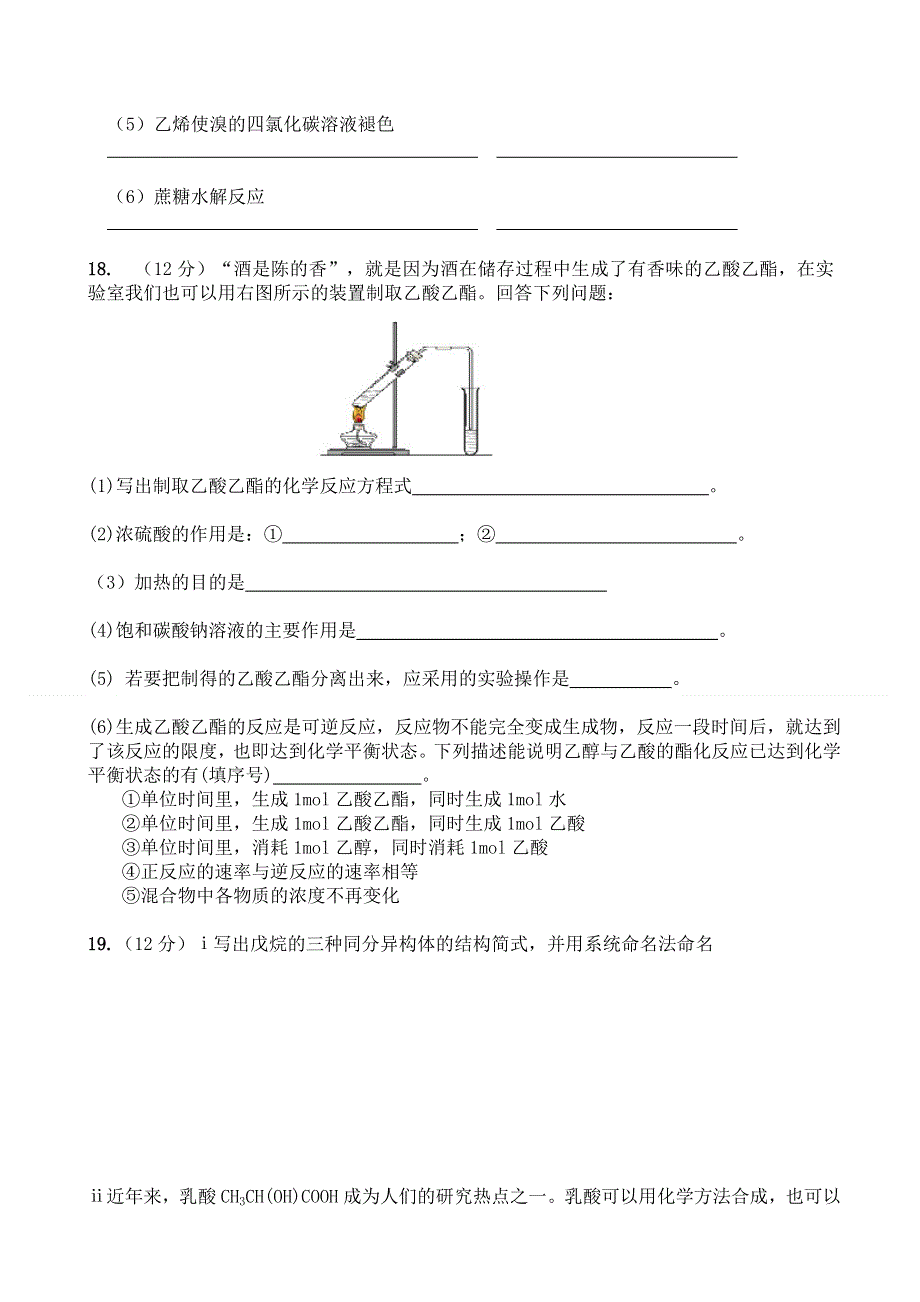 广东省三水实验中学2011-2012学年高二下学期第一次模拟考试化学（理）试题.doc_第3页