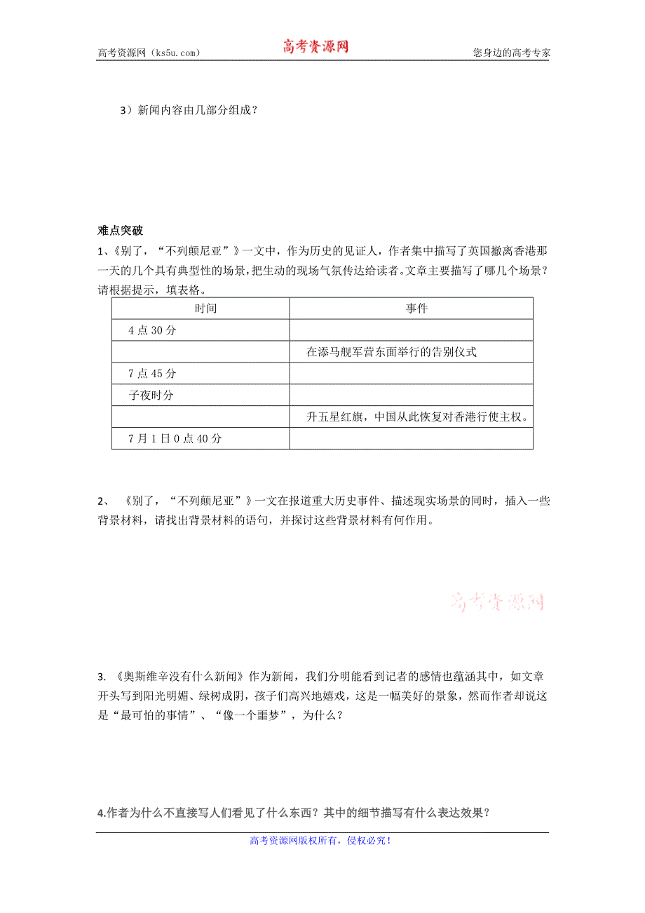 《优选》2016-2017学年高一人教版语文必修一导学案：4.10 短新闻两篇 .doc_第2页