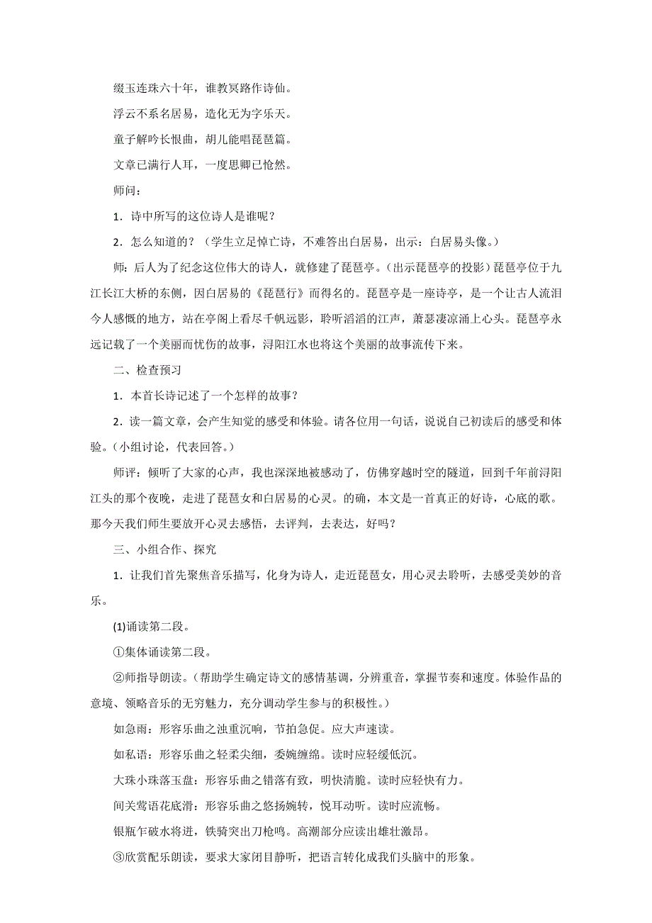 《优选》人教版必修三第二单元《琵琶行 并序》 教案 3 WORD版含答案.doc_第2页