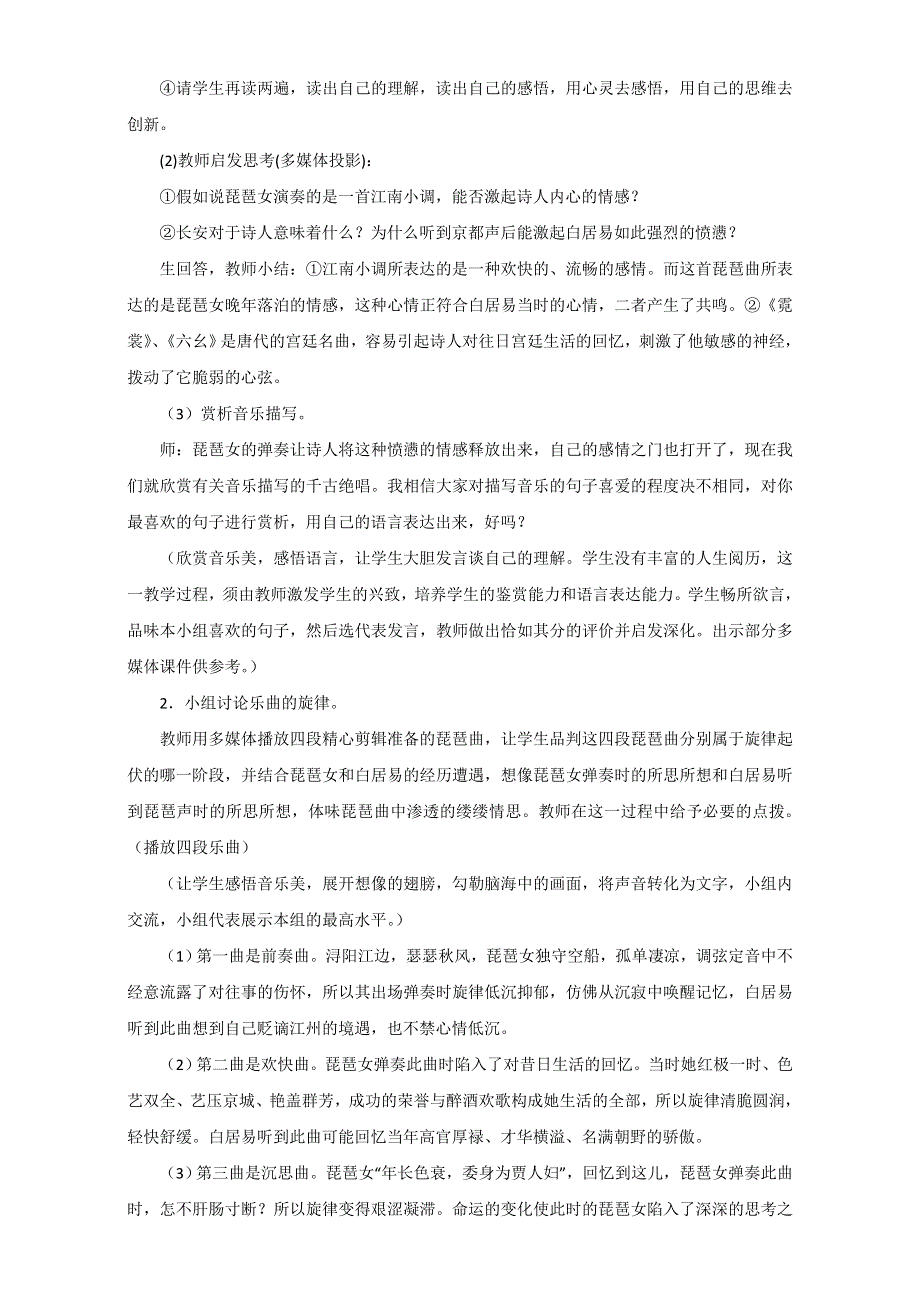 《优选》人教版必修三第二单元《琵琶行 并序》 教案 3 WORD版含答案.doc_第3页