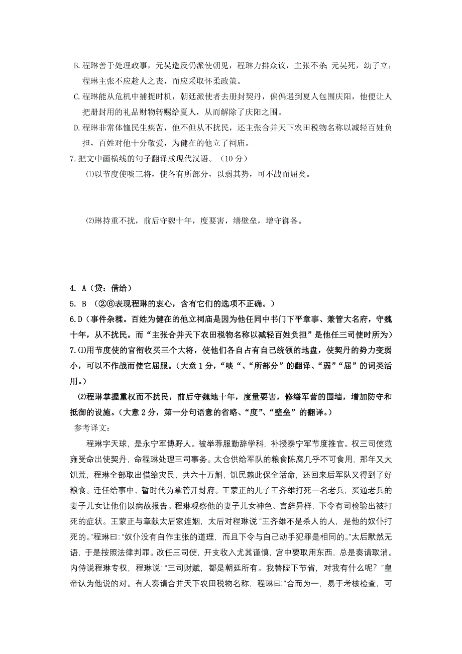 2012届高三二轮专题卷：文言文阅读（二）（陕西）.doc_第2页