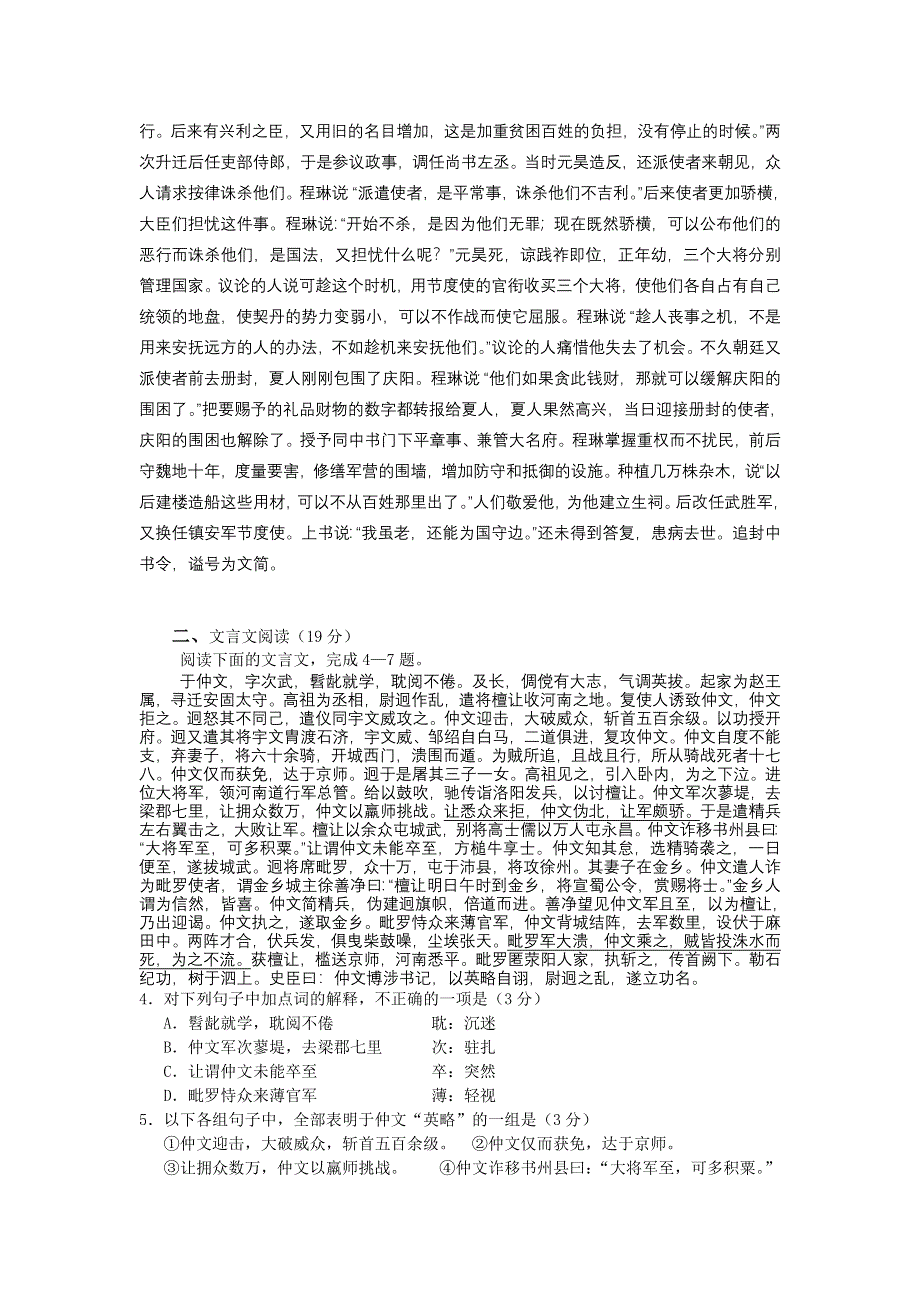 2012届高三二轮专题卷：文言文阅读（二）（陕西）.doc_第3页