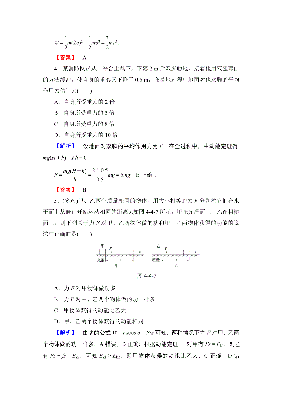 2016-2017学年高中物理教科版必修2学业分层测评14 动能　动能定理 .doc_第2页