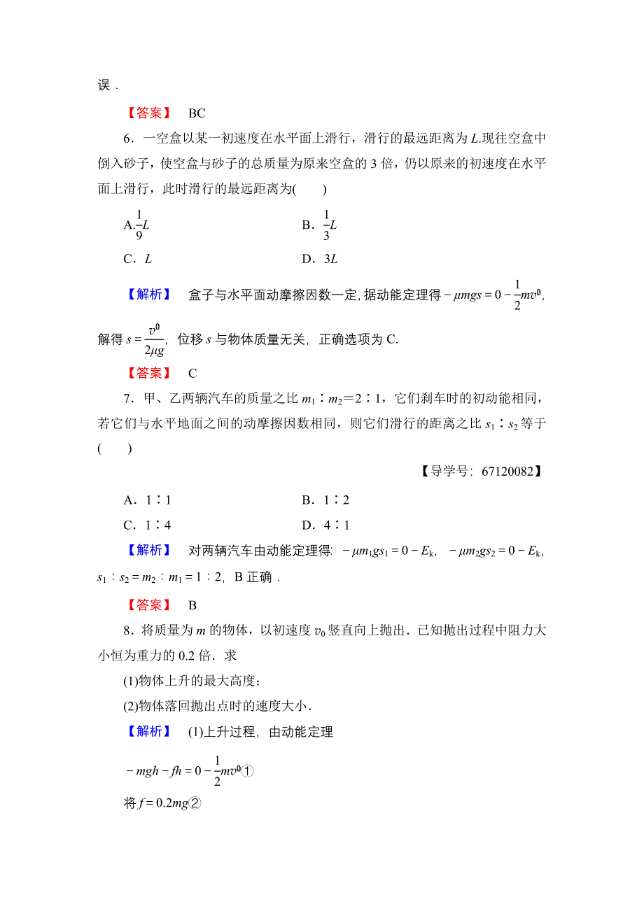 2016-2017学年高中物理教科版必修2学业分层测评14 动能　动能定理 .doc_第3页