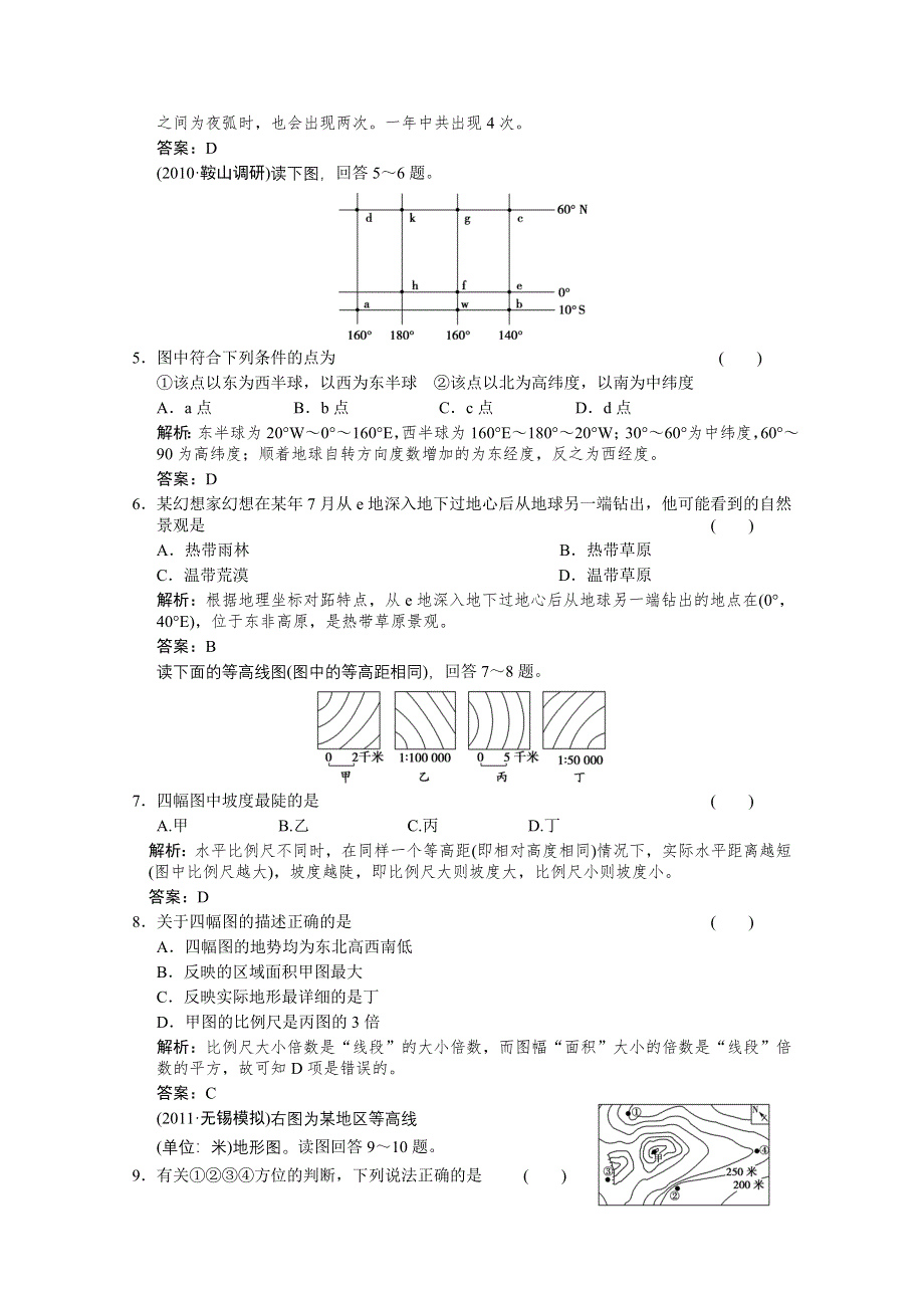 创新设计2012版高考地理（人教版）总复习（限时规范训练+考能提升演练）：第1部分 第1章第一节 地球与地图限时规范训练.doc_第2页