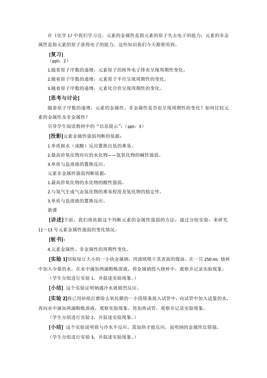 四川省成都经济技术开发区实验中学高中化学必修二1.2.2 元素周期律 教案.doc_第2页