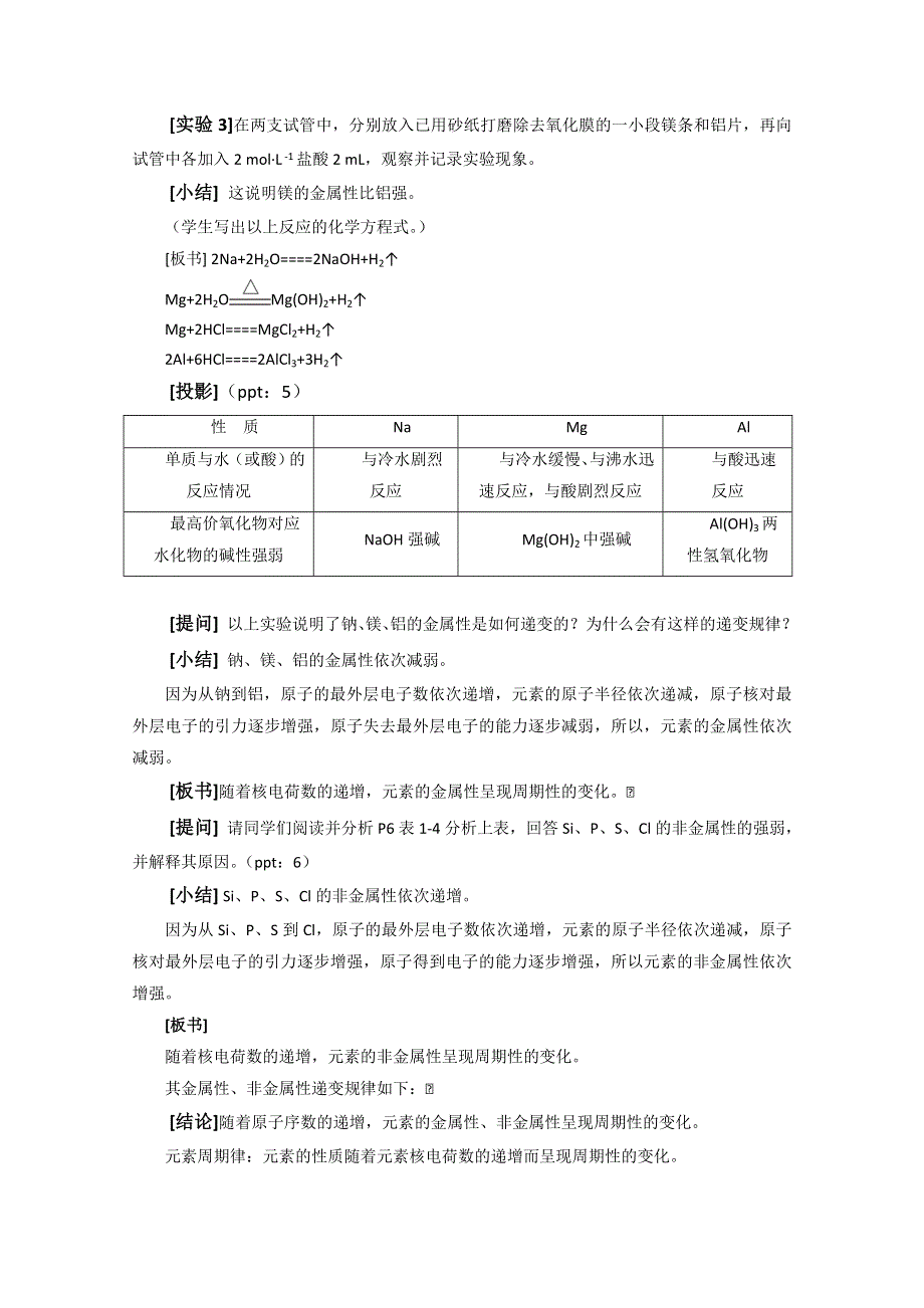 四川省成都经济技术开发区实验中学高中化学必修二1.2.2 元素周期律 教案.doc_第3页