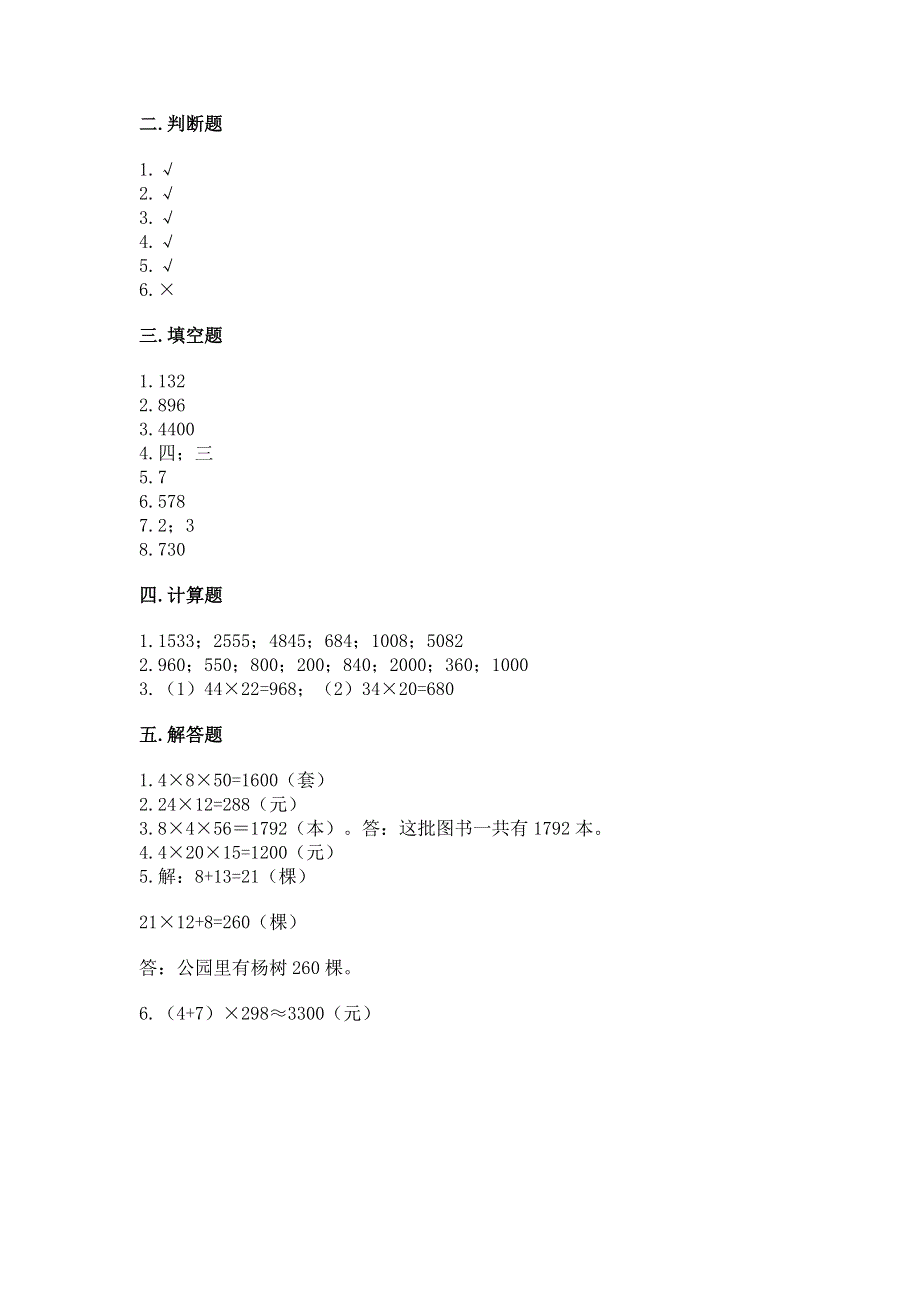 冀教版三年级下册数学第二单元 两位数乘两位数 测试卷（夺冠系列）.docx_第3页