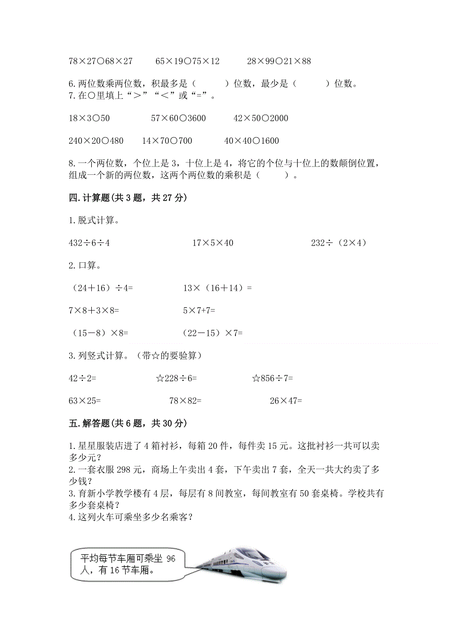 冀教版三年级下册数学第二单元 两位数乘两位数 测试卷（完整版）.docx_第2页