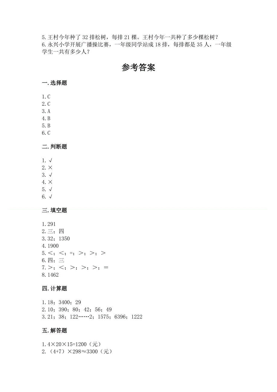 冀教版三年级下册数学第二单元 两位数乘两位数 测试卷（完整版）.docx_第3页