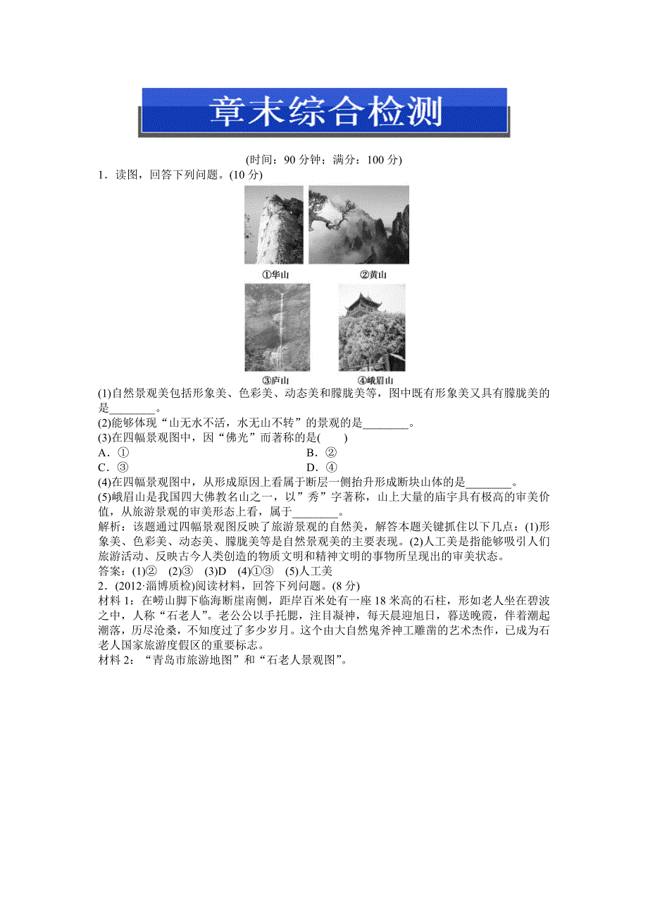 2013年地理中图版选修3电子题库 第二章章末综合检测WORD版含答案.doc_第1页