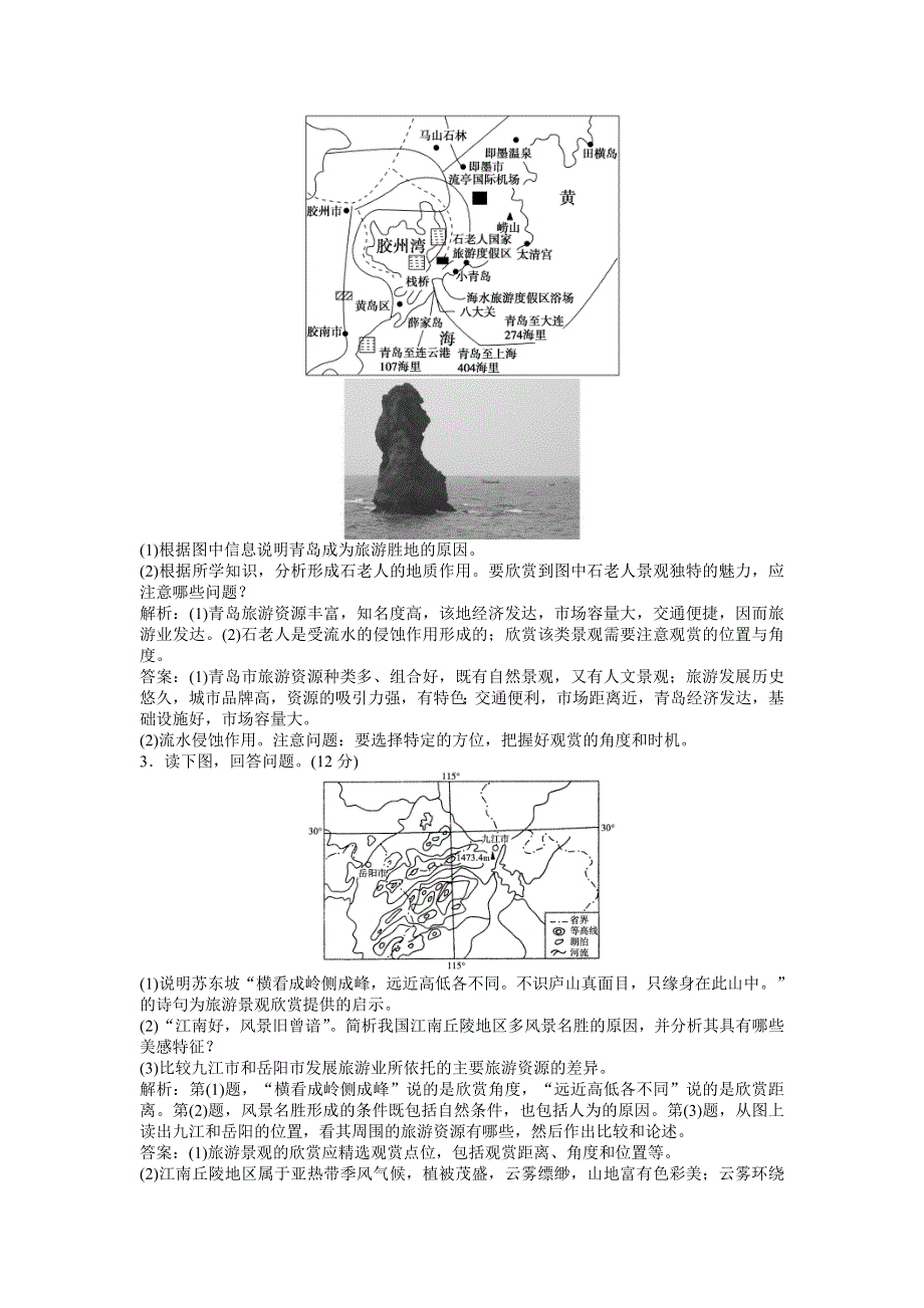 2013年地理中图版选修3电子题库 第二章章末综合检测WORD版含答案.doc_第2页