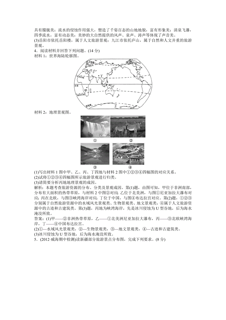 2013年地理中图版选修3电子题库 第二章章末综合检测WORD版含答案.doc_第3页