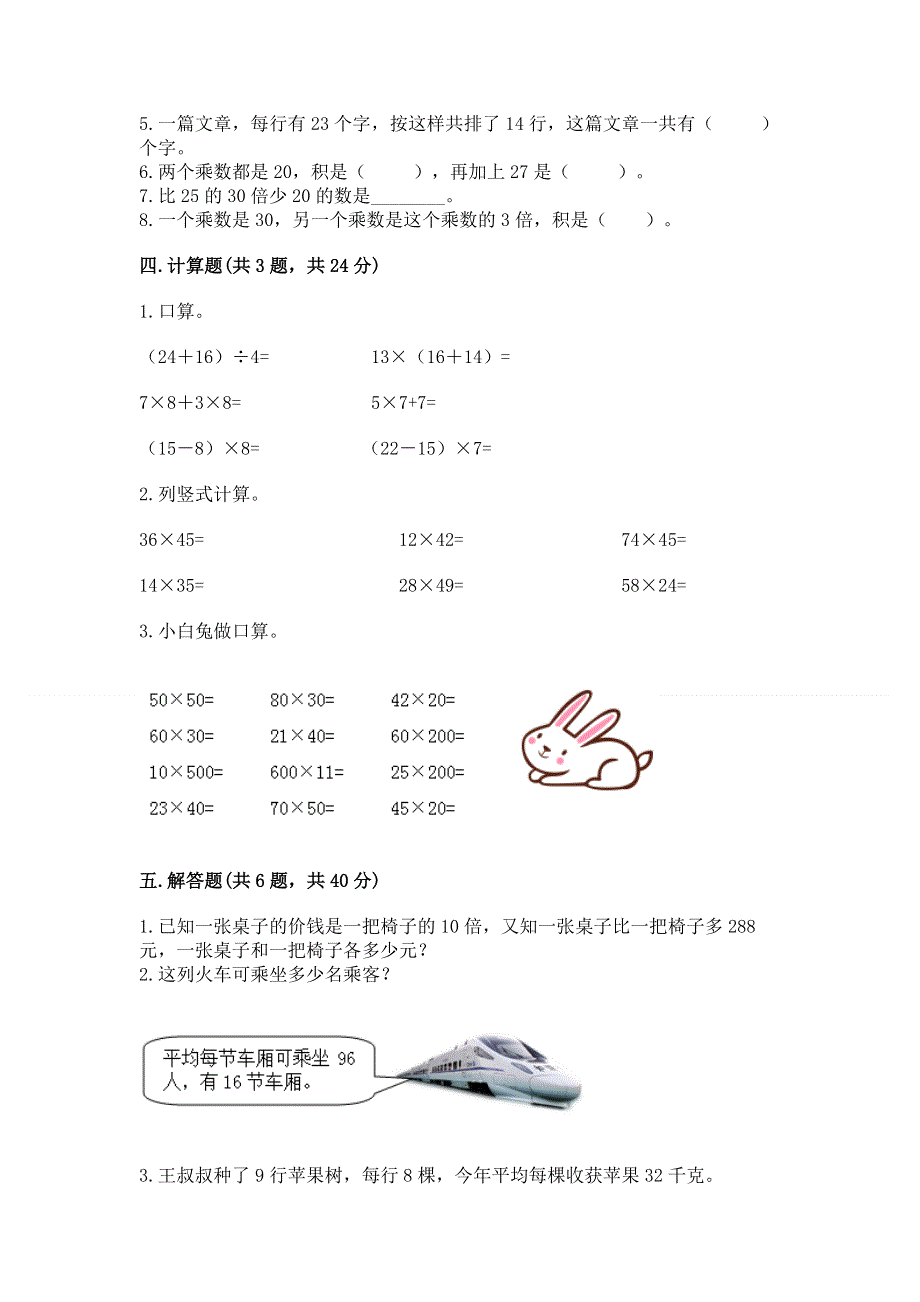 冀教版三年级下册数学第二单元 两位数乘两位数 测试卷（易错题）.docx_第2页